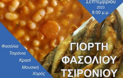 Γιορτή Φασολιού & Τσιρονιού στις Πρέσπες