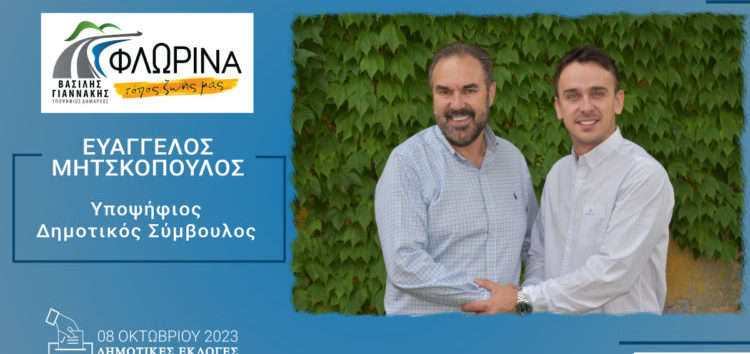 Ο Ευάγγελος Μητσκόπουλος υποψήφιος δημοτικός σύμβουλος Φλώρινας με τον συνδυασμό «Φλώρινα τόπος ζωής μας»