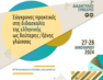 Διεθνής συνεργασία του Πανεπιστημίου Δυτικής Μακεδονίας για ζητήματα διδασκαλίας της ελληνικής γλώσσας