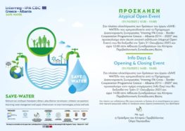 Εκδηλώσεις του έργου «Save Water» στη Βεύη
