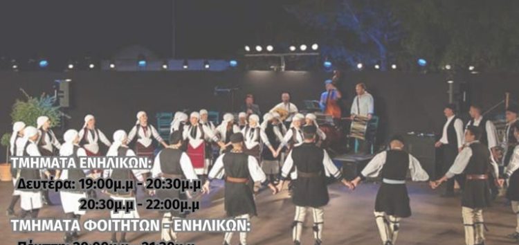 Έναρξη χορευτικής χρονιάς στο Σωματείο Ελληνικών Παραδοσιακών Χορών «Λυγκηστές»
