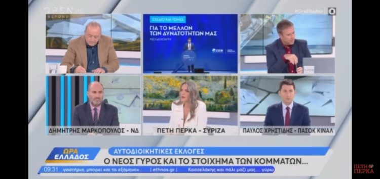 Η Πέτη Πέρκα στο OPEN: «Στο δεύτερο γύρο στη Δυτική Μακεδονία, δε στηρίζουμε ούτε τον κ. Κασαπίδη, ούτε τον κ. Αμανατίδη» (video)