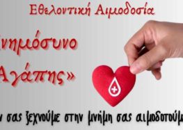 Εθελοντική αιμοδοσία από τον Ιερό Ναό Αγίου Νικολάου Άνω Καλλινίκης