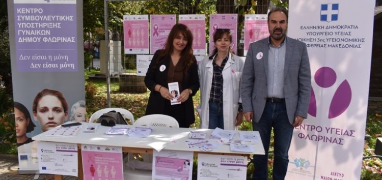 Δράση ευαισθητοποίησης για τον καρκίνο του μαστού από το Συμβουλευτικό Κέντρο Δήμου Φλώρινας