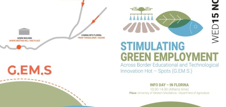 Ημερίδα ενημέρωσης του προγράμματος Interreg-IPA CBC «Stimulating Green Employment: Across Border Educational and Technological Innovation Hot – Spots (G.EM.S.)»