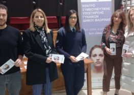 Δράσεις των Αστυνομικών Υπηρεσιών της Δυτικής Μακεδονίας για την ενημέρωση των πολιτών, με αφορμή την Παγκόσμια Ημέρα Εξάλειψης της Βίας κατά των Γυναικών