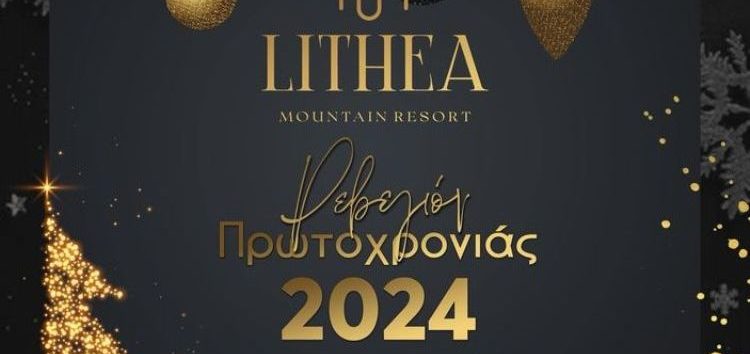 Ρεβεγιόν Πρωτοχρονιάς στο Lithea Mountain Resort