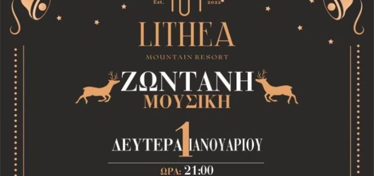 Πρωτοχρονιά στο Lithea Mountain Resort