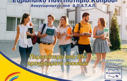 ΕΚΕΔΙΜ Θεοχαρόπουλος: Σπουδές εξ αποστάσεως στο Ευρωπαϊκό Πανεπιστήμιο Κύπρου