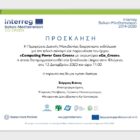 Η τελική εκδήλωση του έργου «Go_Green»