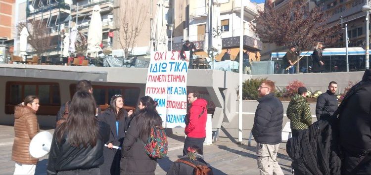 Συντονισμός φοιτητικών συλλόγων του Πανεπιστημίου Δυτικής Μακεδονίας για δράσεις ενάντια στο νομοσχέδιο για τα ιδιωτικά Πανεπιστήμια