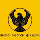 Εύξεινος Λέσχη Φλώρινας: Το πρόγραμμα της εκδρομής στον Πόντο