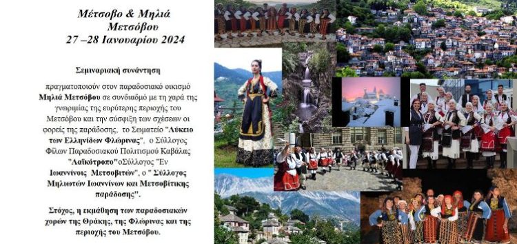 Το Λύκειο Ελληνίδων Φλώρινας σε σεμιναριακή συνάντηση στη Μηλιά Μετσόβου