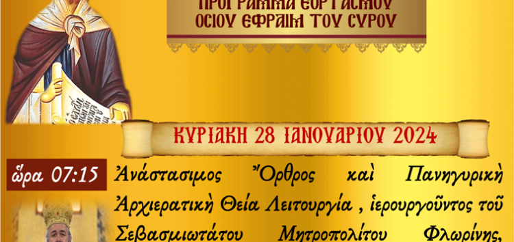 Εορτασμός Οσίου Εφραίμ του Σύρου στον Ιερά Μονή Αγ. Παντελεήμονος και Ευβούλης Αμυνταίου