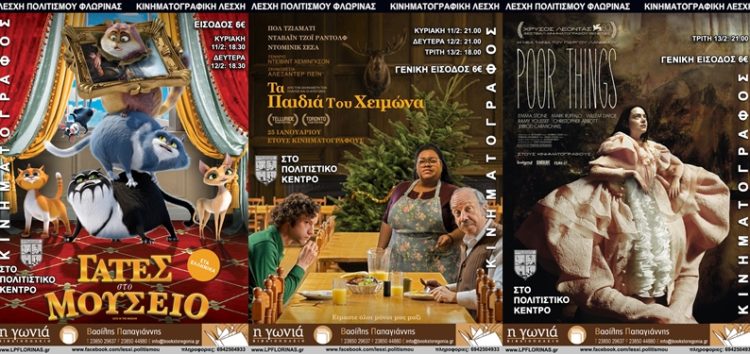 Με τρεις ταινίες συνεχίζονται οι κινηματογραφικές προβολές της Λέσχης Πολιτισμού Φλώρινας
