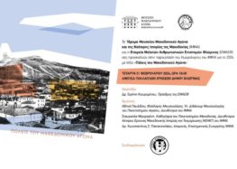 Παρουσίαση στη Φλώρινα του ημερολογίου του ΙΜΜΑ με τίτλο «Πόλεις του Μακεδονικού Αγώνα»