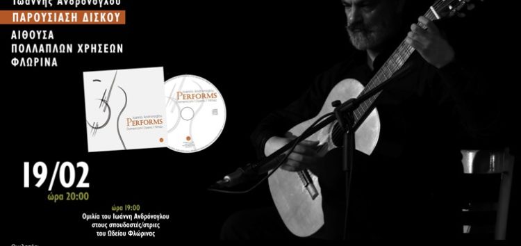 Παρουσίαση του δίσκου «Ioannis Andronoglou performs Domeniconi, Dyens, Yilmaz» στη Φλώρινα