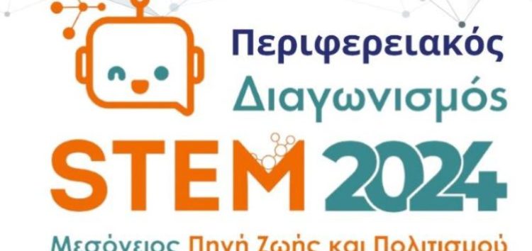 Εξαιρετική παρουσία και διακρίσεις των παιδιών του Δήμου Αμυνταίου στον 10ο περιφερειακό διαγωνισμό Εκπαιδευτικής Ρομποτικής
