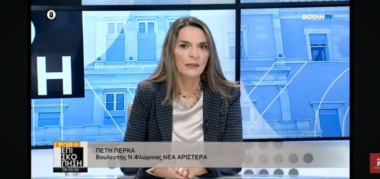 Η Πέτη Πέρκα στο ΒΟΥΛΗ TV: «Παρά την προσπάθεια της κυβέρνησης για συγκάλυψη, τα αίτια του εγκλήματος των Τεμπών θα έρθουν στο φως» (video)