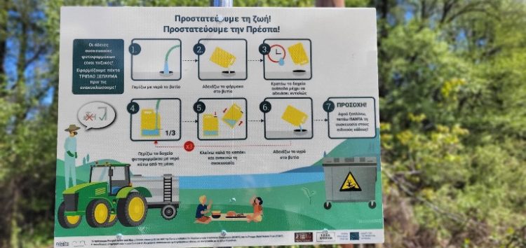 Πρέσπες: Τοποθέτηση ενημερωτικών πινακίδων με οδηγίες για τη σωστή απόρριψη συσκευασιών φυτοφαρμάκων