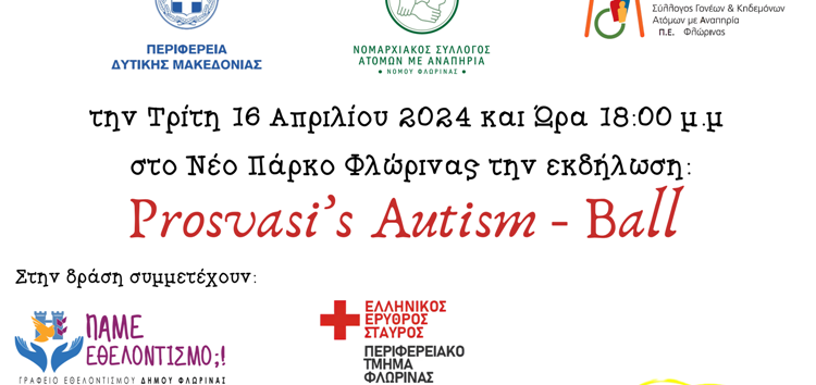 «Prosvasi’s Autism Ball»: Δράση του ΚΔΑΠ ΑμεΑ «Πρόσβαση» για την Παγκόσμια Ημέρα Αυτισμού