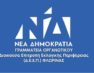 Η ΔΕΕΠ Φλώρινας για την ημέρα μνήμης της Γενοκτονίας των Ελλήνων του Πόντου