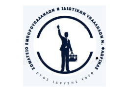 Κάλεσμα του Σωματείου Εμποροϋπαλλήλων και Ιδιωτικών Υπαλλήλων στην απεργιακή συγκέντρωση του ΕΚΦ