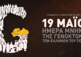 Μήνυμα Βουλευτή Ν.Δ. Σταύρου Παπασωτηρίου για την Ημέρα Μνήμης της Γενοκτονίας των Ελλήνων του Πόντου