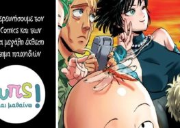 Κατάστημα παιχνιδιών «Οουπς»: Ελάτε να εξερευνήσουμε τον κόσμο των Comics και των Manga