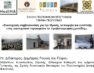 Διαδικτυακή συμβουλευτική ενημέρωση σε προβατοτρόφους της Λήμνου από το τμήμα Γεωπονίας του Πανεπιστημίου Δυτικής Μακεδονίας της Φλώρινας