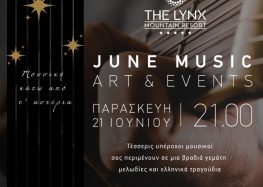 «Μουσική κάτω από τ’ αστέρια» στο The Lynx Mountain Resort